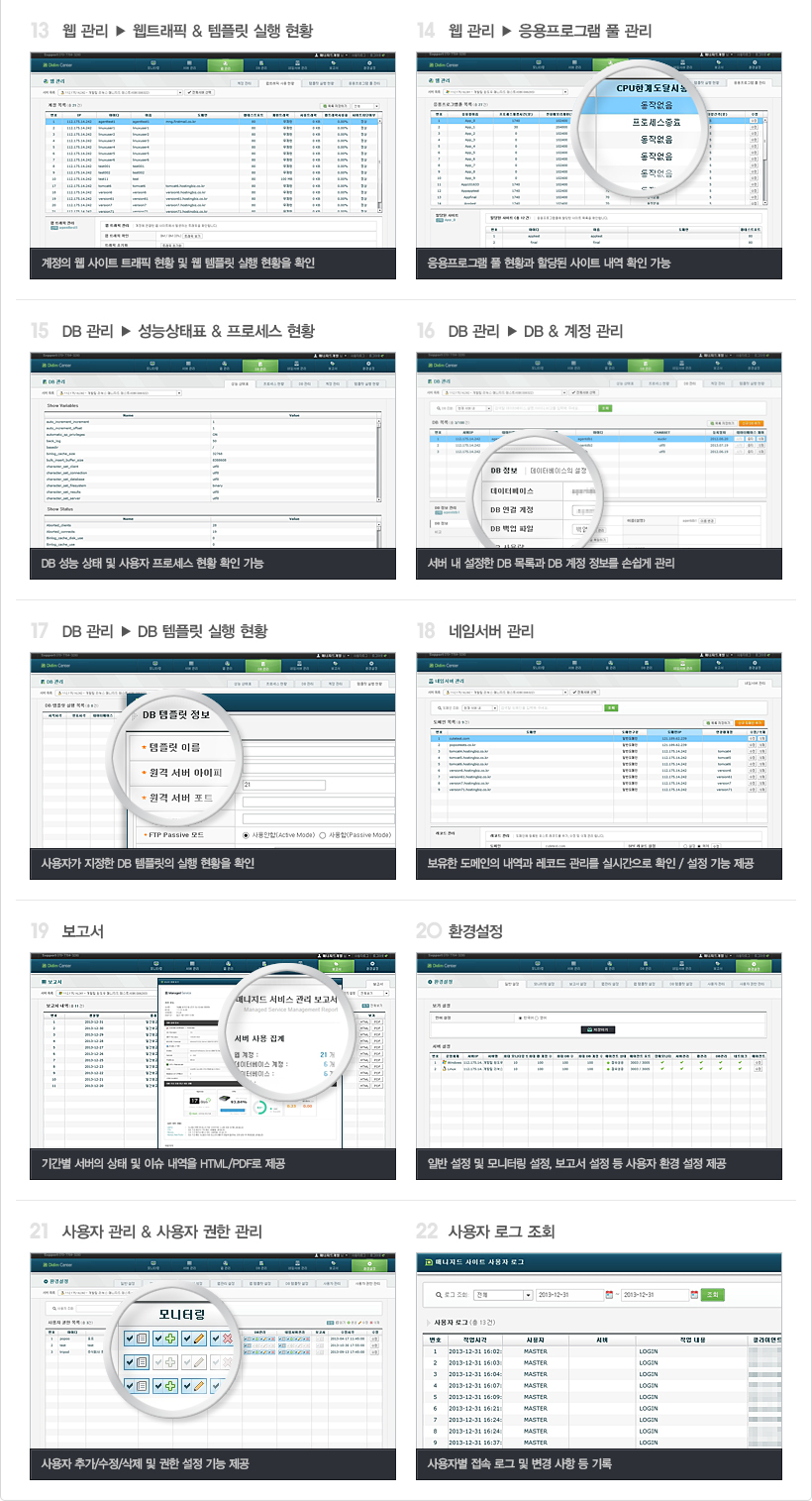 디딤매니지드 서비스 주요화면