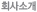 회사소개