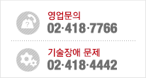 고객문의 02-418-8833